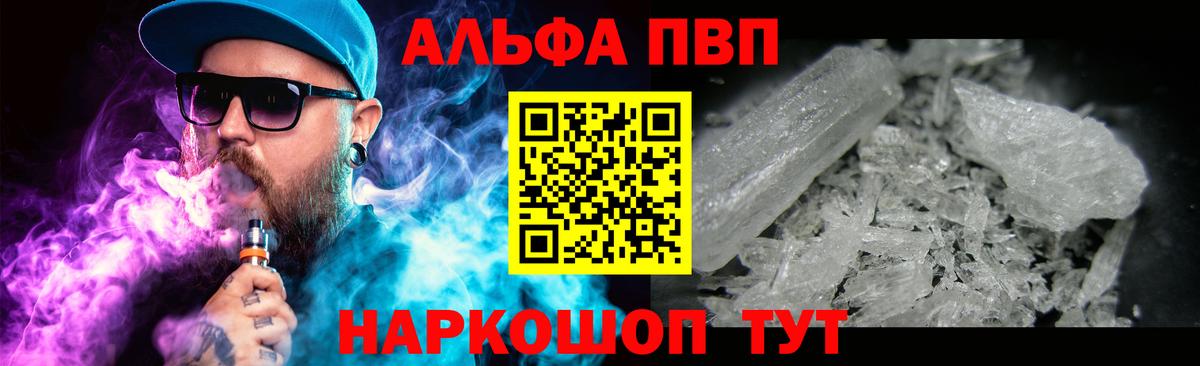 Альфа ПВП  Вход с VPN  Заринск  APVP мука  Alpha-PVP кристаллы 