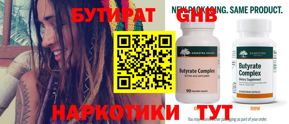 Заринск  Бутират  Вход с VPN  Бутират бутандиол 