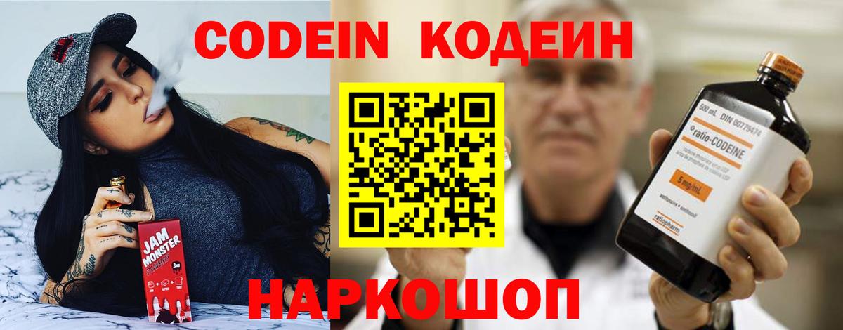 Кодеин Purple Drank  Вход с VPN  Заринск 