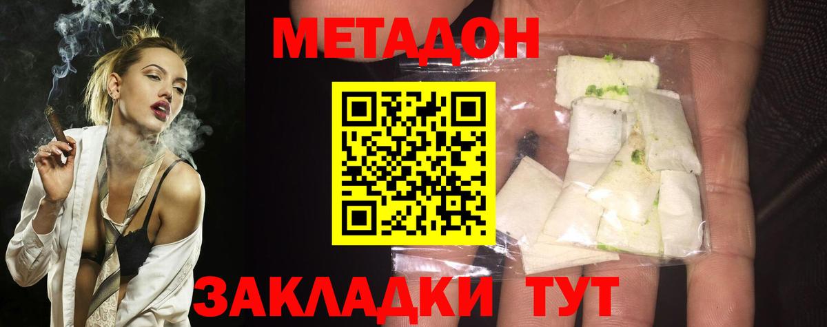 Метадон methadone Заринск